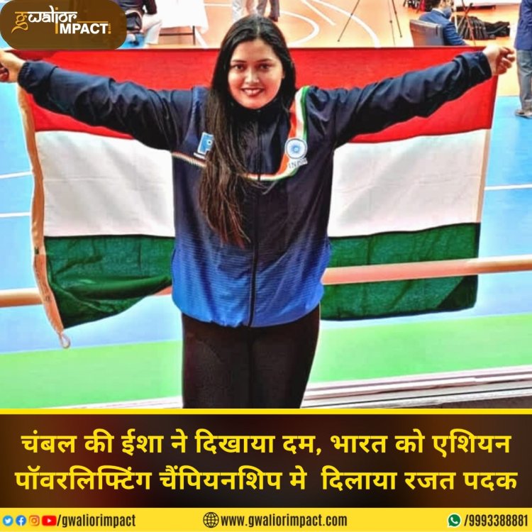 <p><strong>चंबल की ईशा ने दिखाया दम, भारत को एशियन पॉवरलिफ्टिंग चैंपियनशिप मे दिलाया रजत पदक</strong></p>