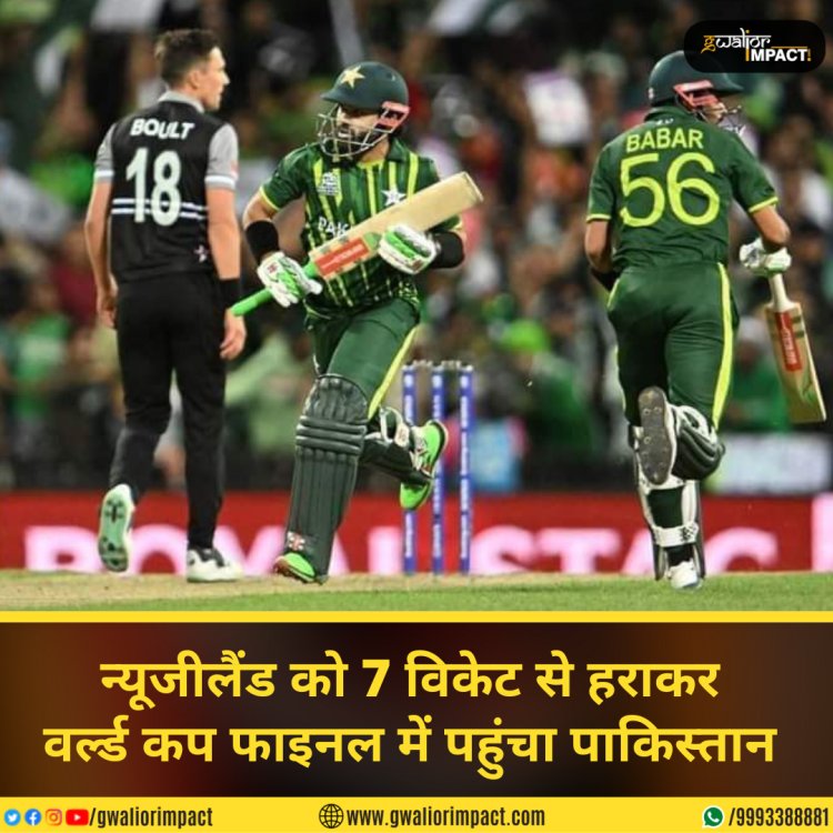 <p><span>न्यूजीलैंड को 7 विकेट से हराकर वर्ल्ड कप फाइनल में पहुंचा पाकिस्तान </span></p>